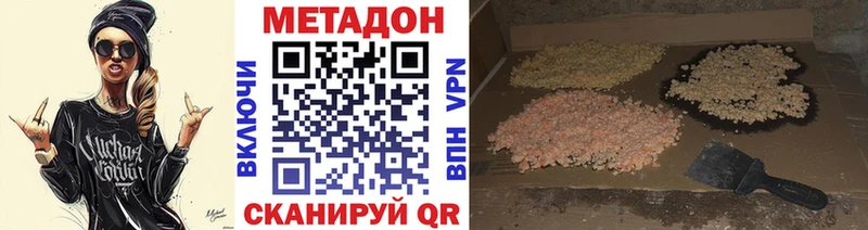 МЕТАДОН methadone  Купить  Калач 